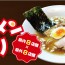 【茨城県水戸市】11/20～23「水戸のラーメンまつり」開催！