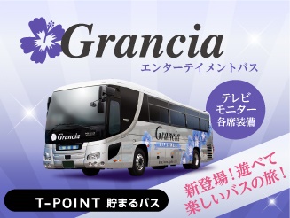 夜行バス 大阪から横浜 高速バス格安のバスサガス