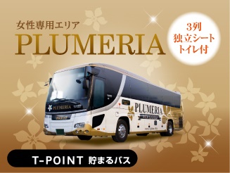 夜行バス 埼玉から堺 高速バス格安のバスサガス